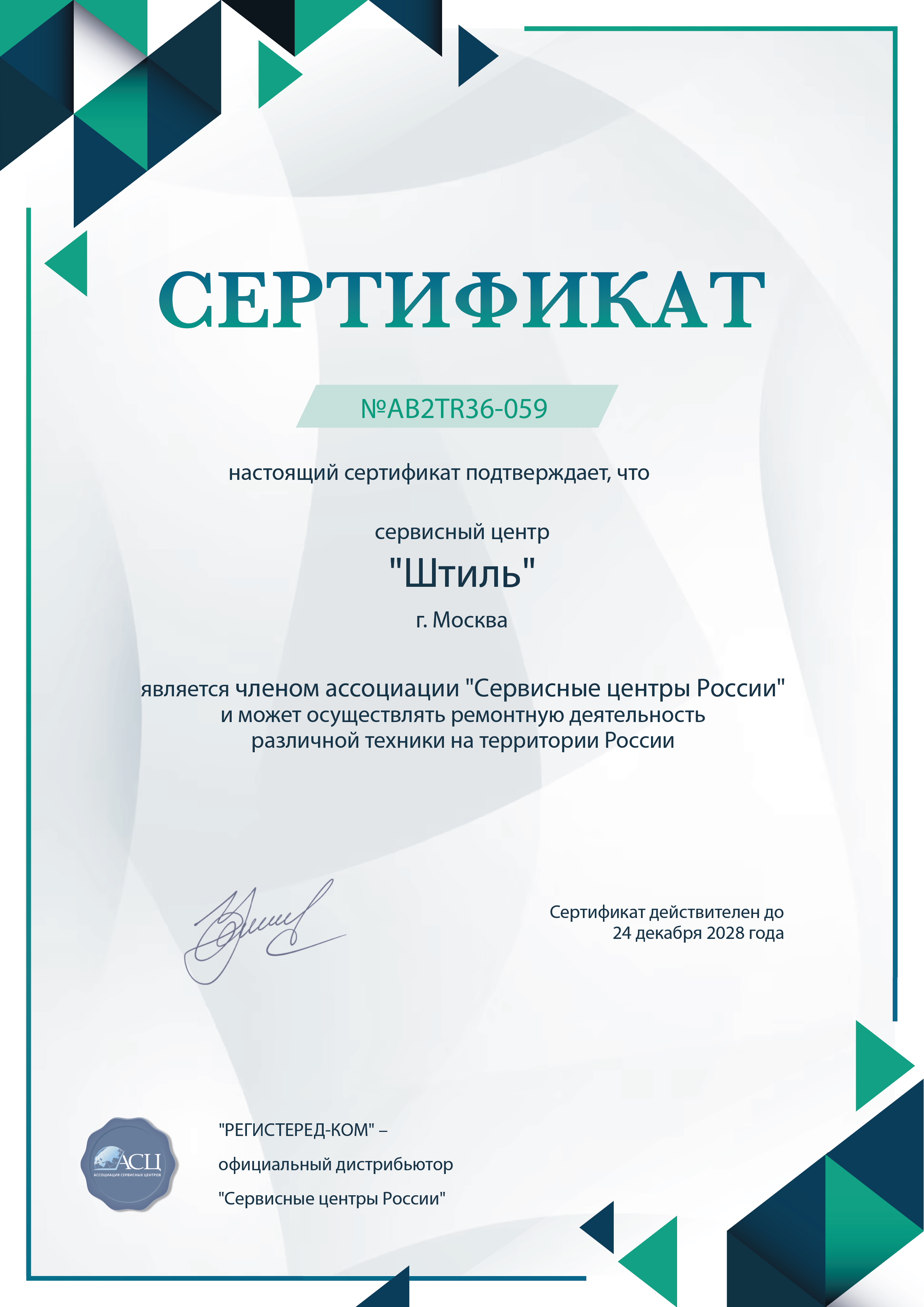 ktm.shtyl-fix.ru Сертификат квалификации сервисного центра по ремонту техники Штиль